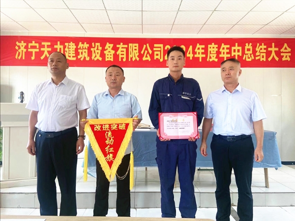 鋼鑄佳績，表彰先行，共赴濟寧天力年中輝煌之旅